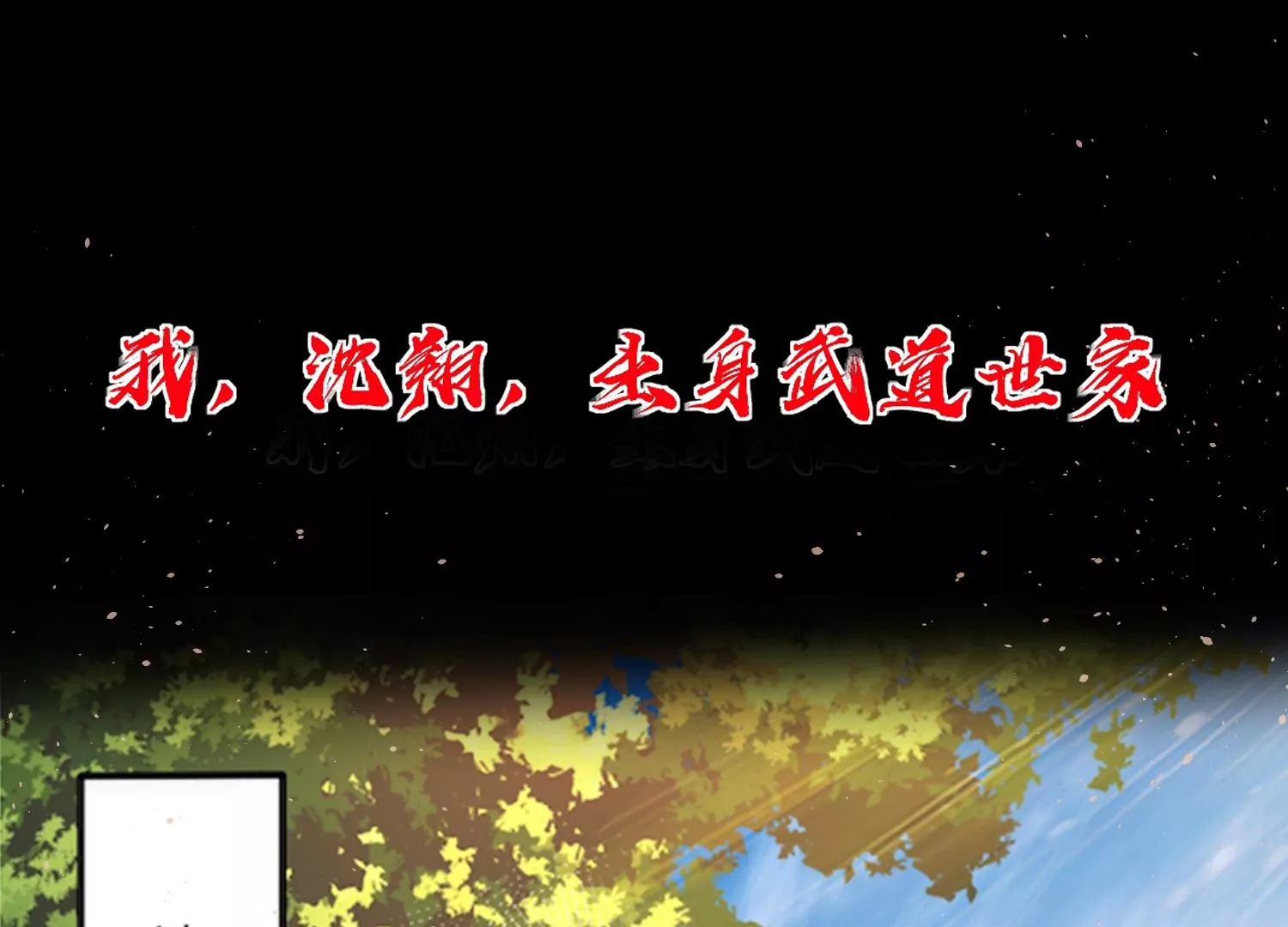 上线预告-第1话