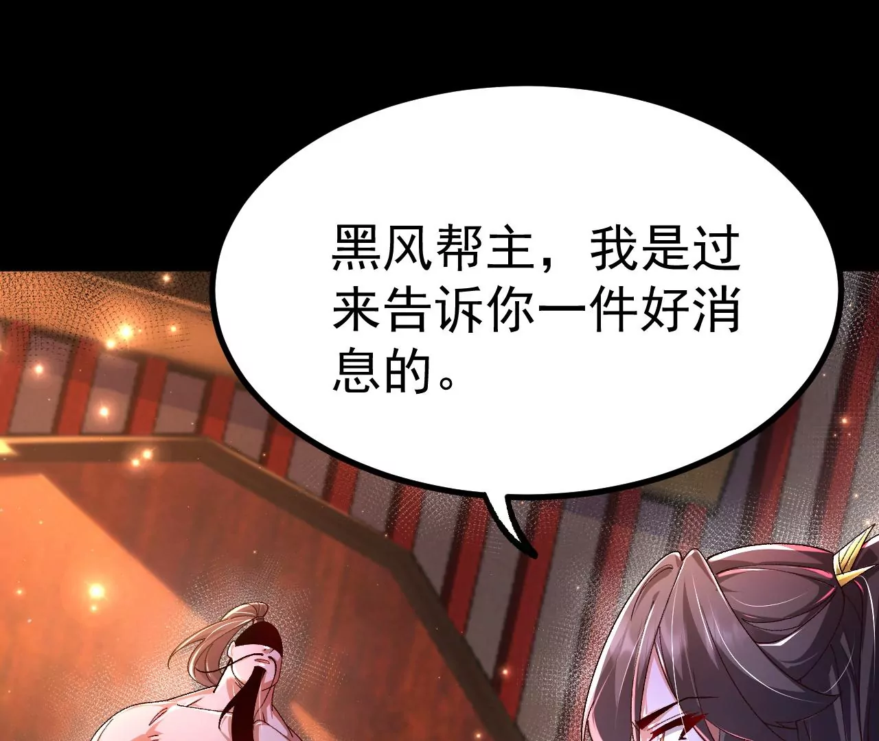 030  血洗黑风帮(1/3)-第31话