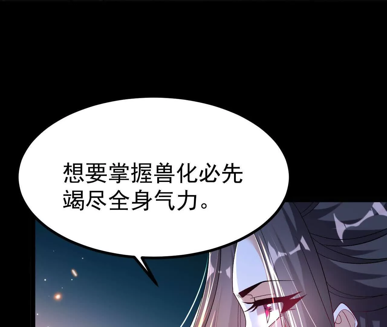 034  兽化(1/2)-第35话