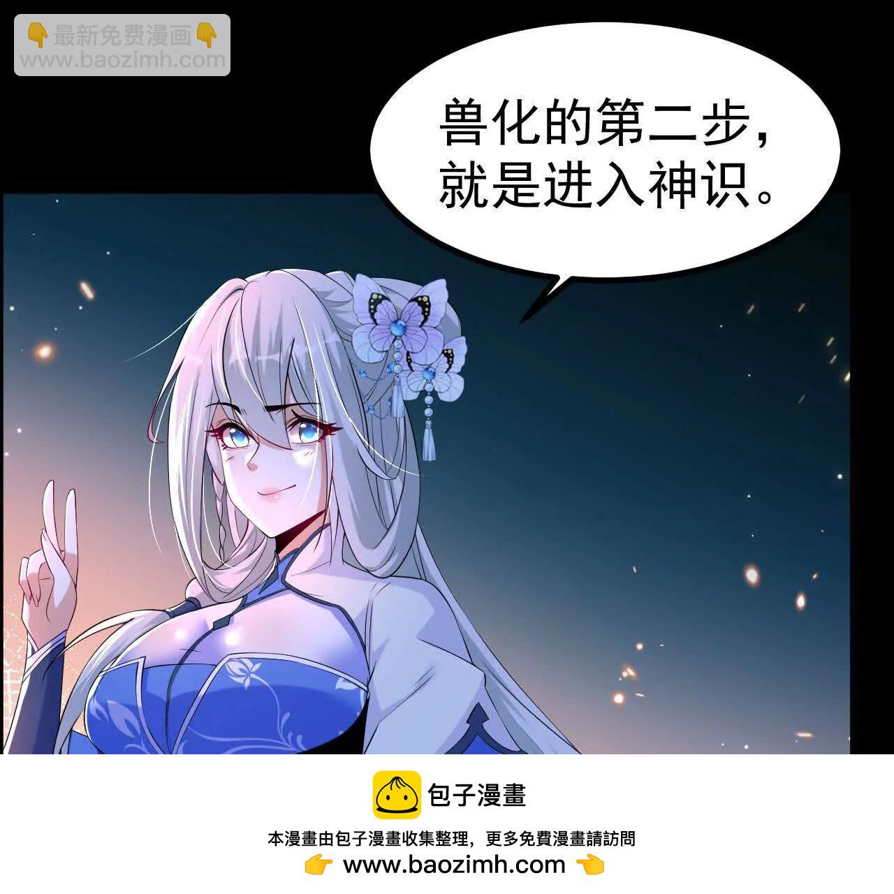 034  兽化(1/2)-第35话