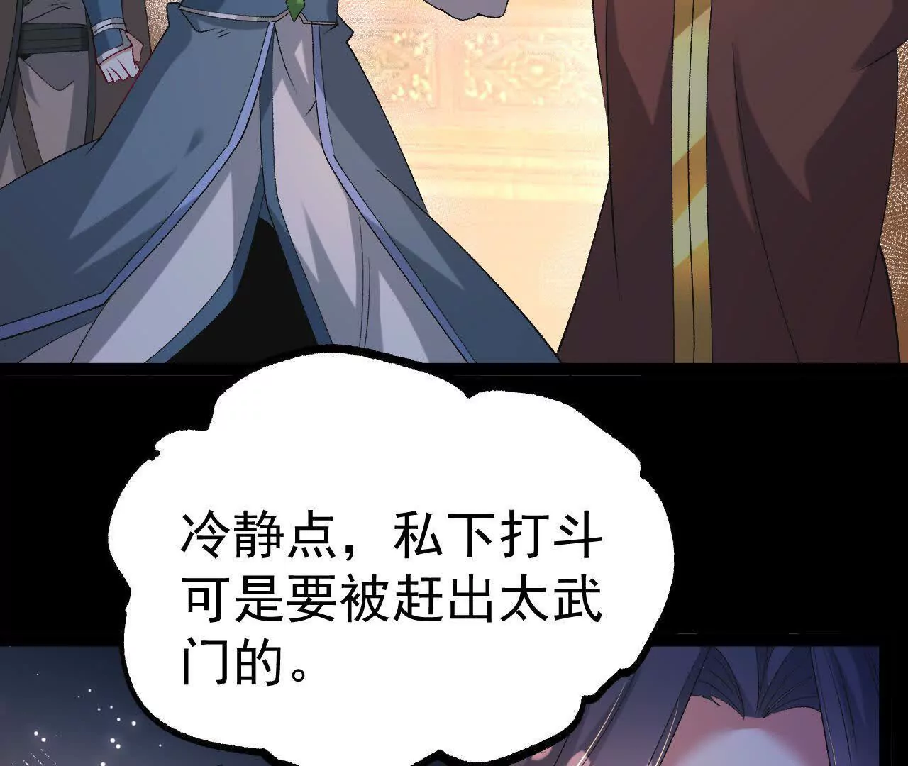 048  内门考核(1/2)-第49话