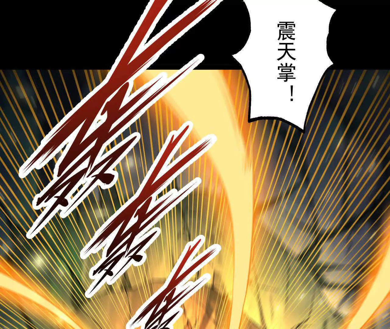 054  真气丹(1/2)-第55话