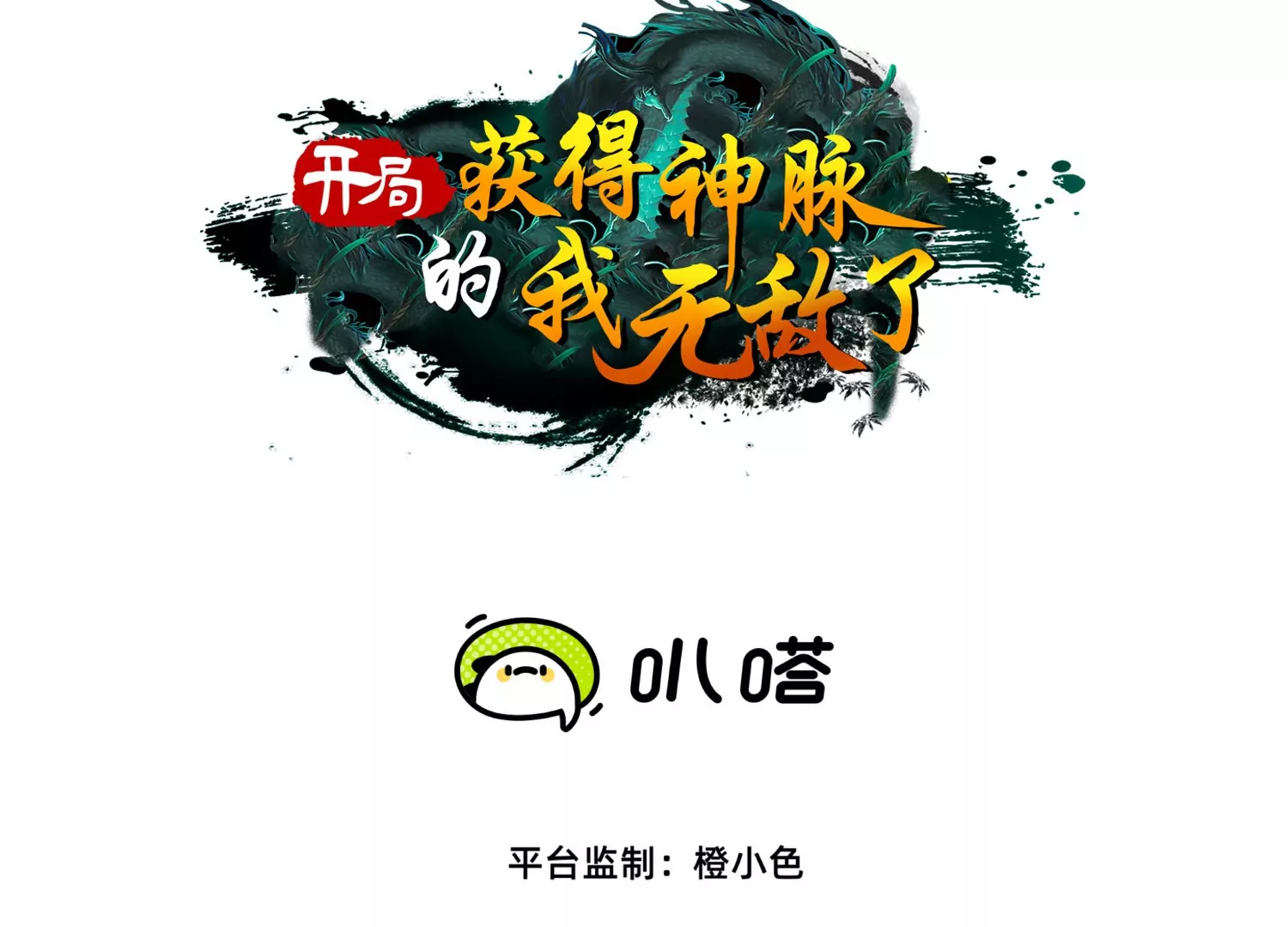 56 天龙宝藏？(1/2)-第57话