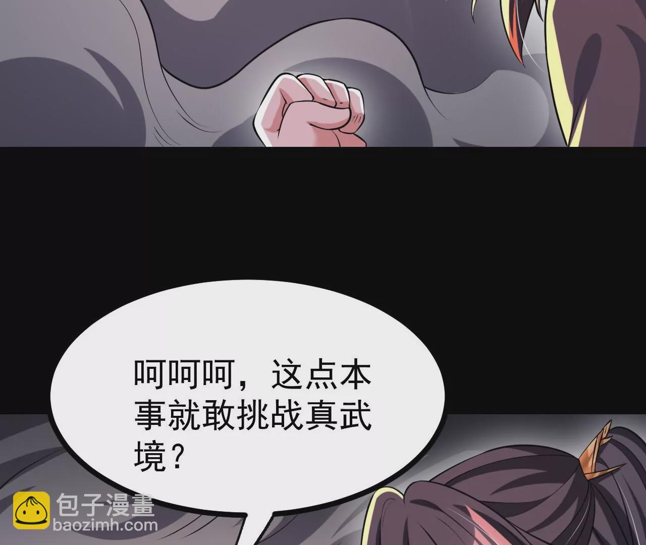 058 真元丹(1/2)-第59话