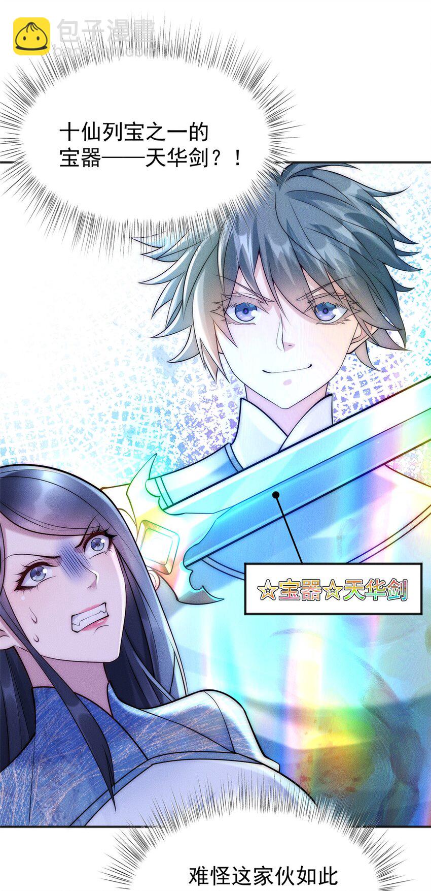 103 还有仙人？！-第103话