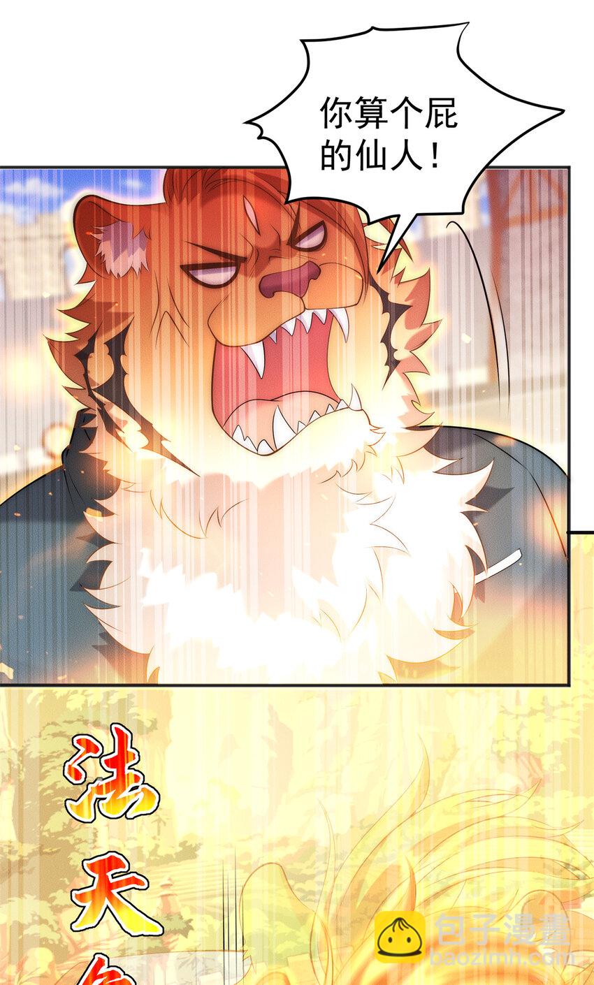 105 首席舔狗争霸赛-第105话