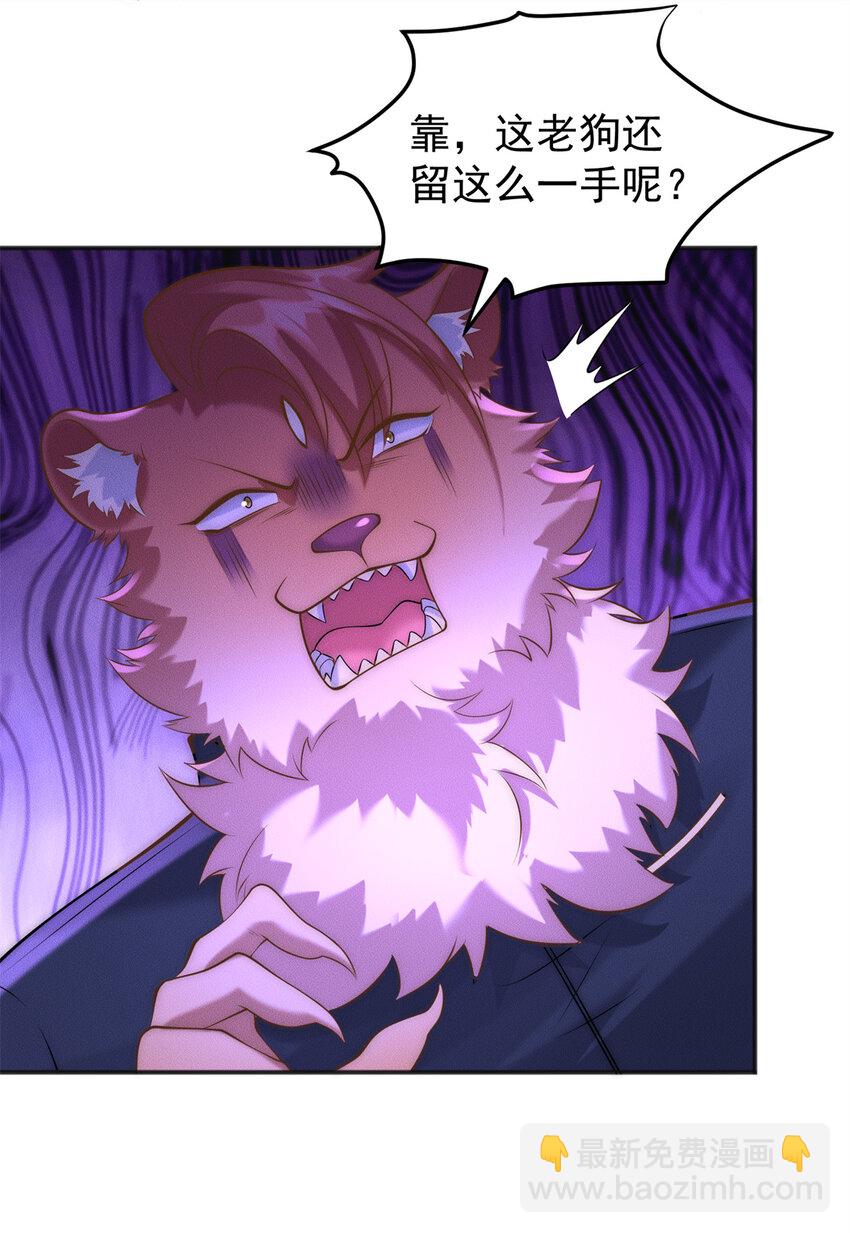 105 首席舔狗争霸赛-第105话