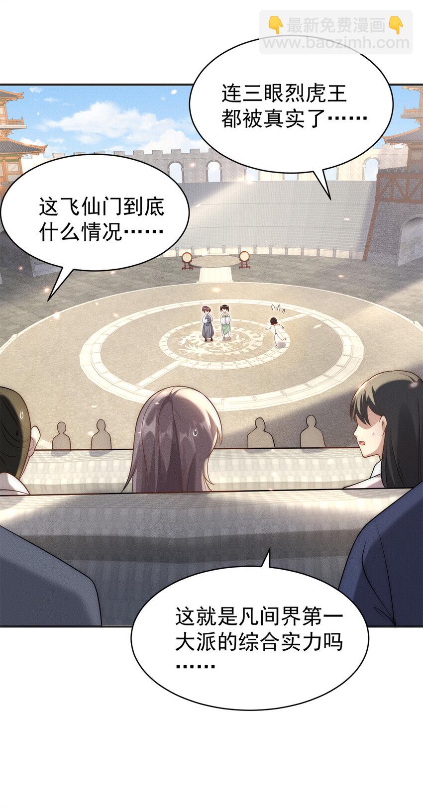 105 首席舔狗争霸赛-第105话