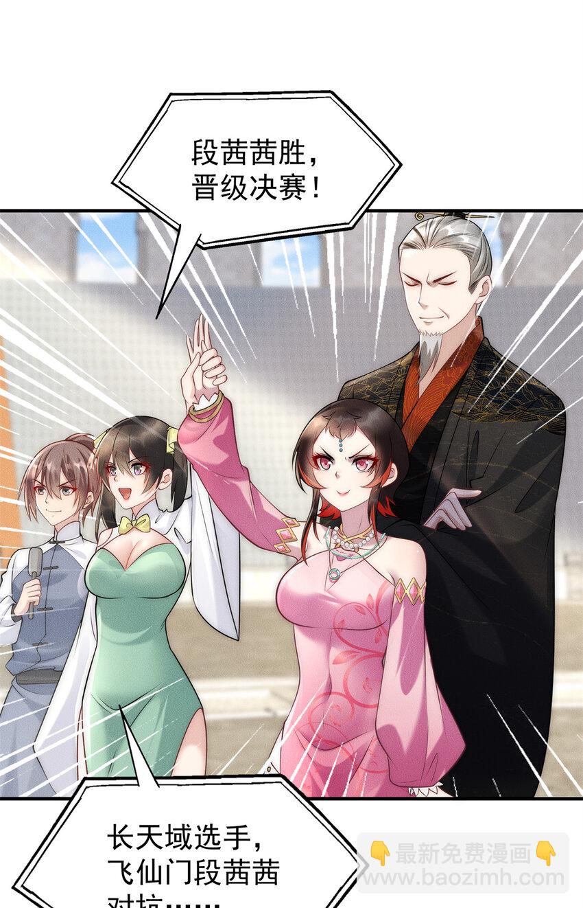 105 首席舔狗争霸赛-第105话