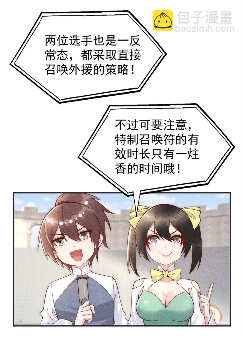 105 首席舔狗争霸赛-第105话