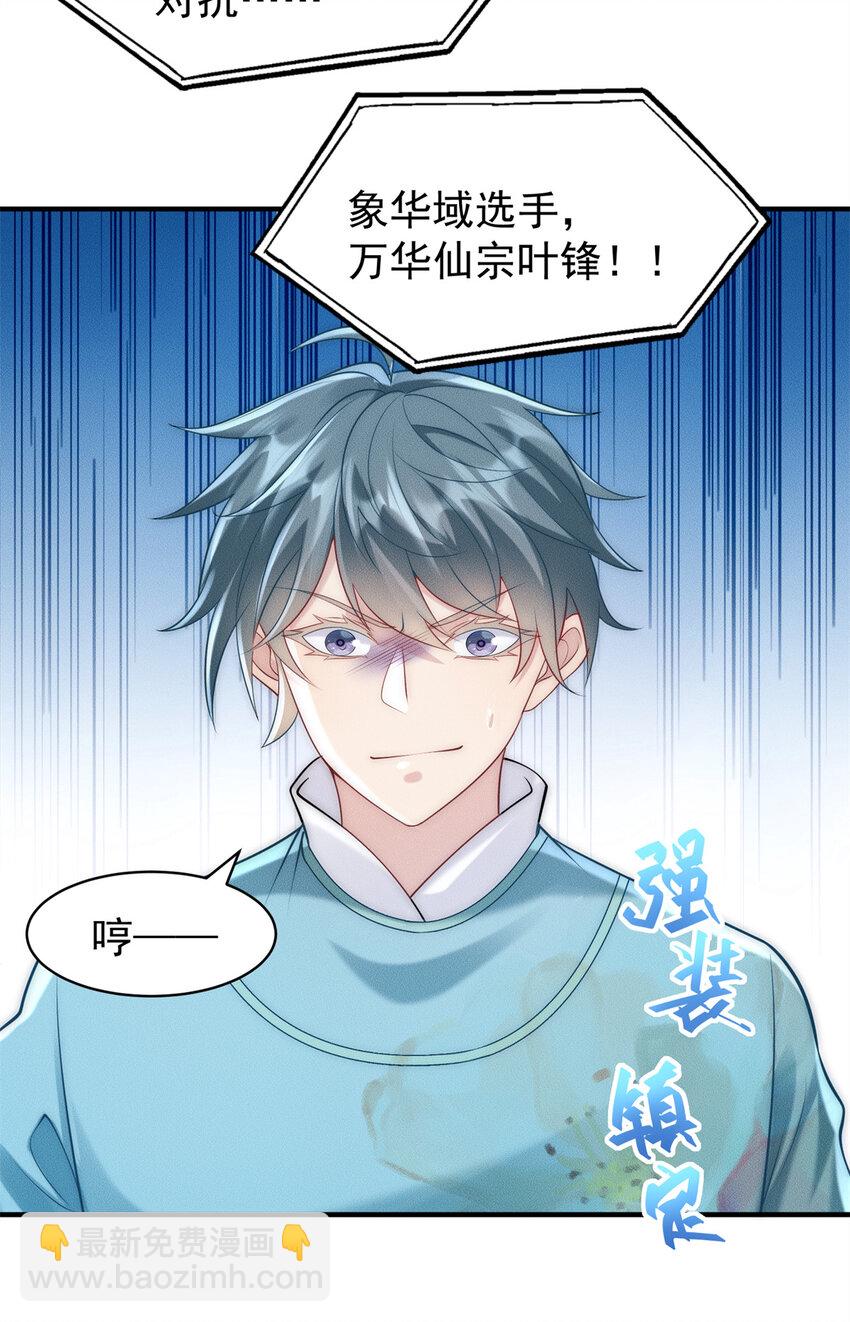 105 首席舔狗争霸赛-第105话