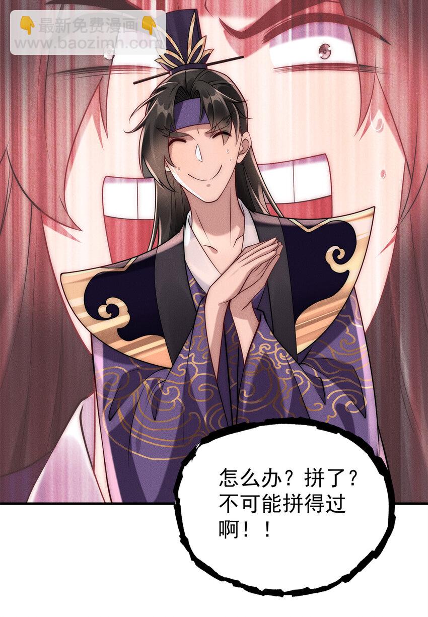 109 又菜又爱叫-第109话