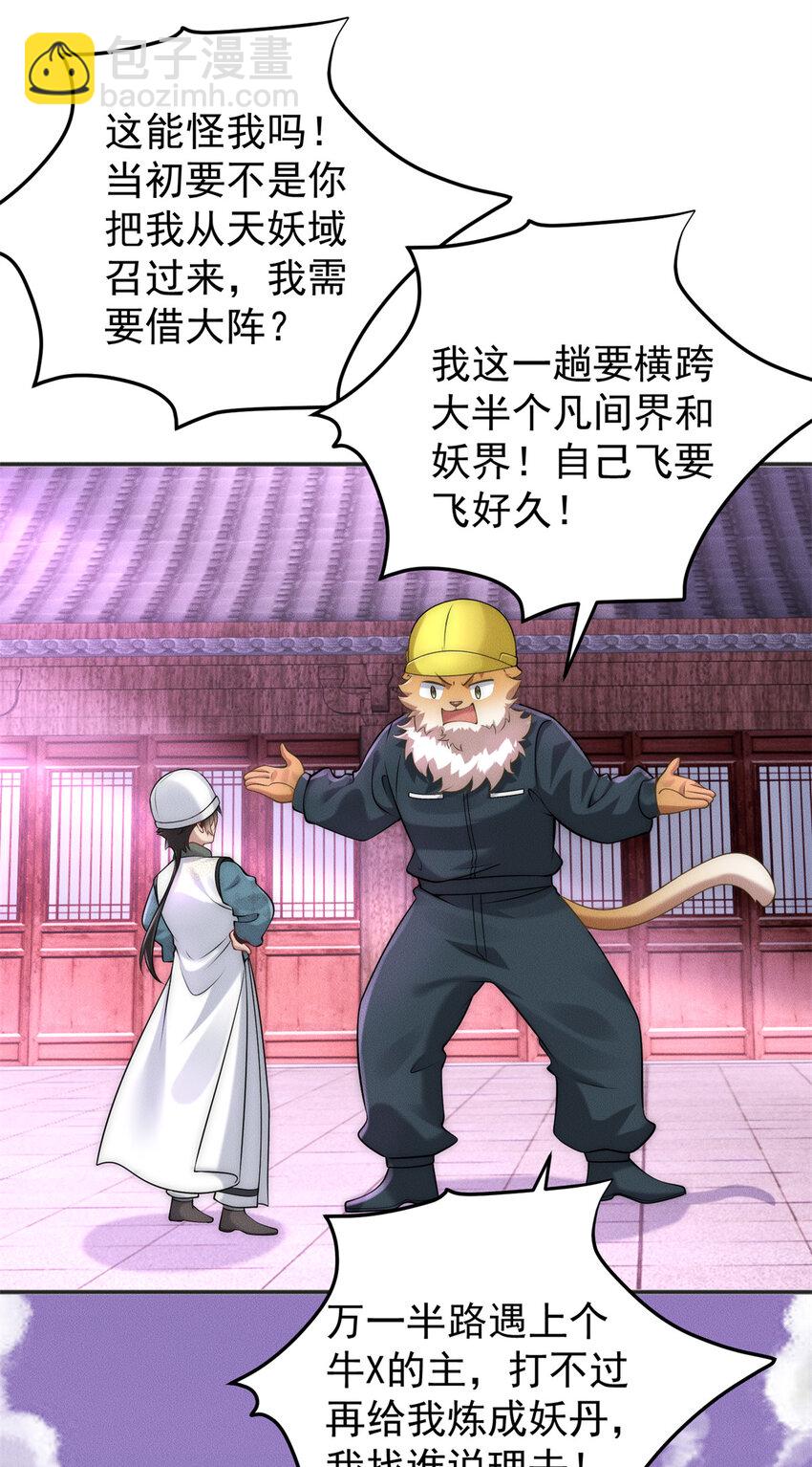 109 又菜又爱叫-第109话