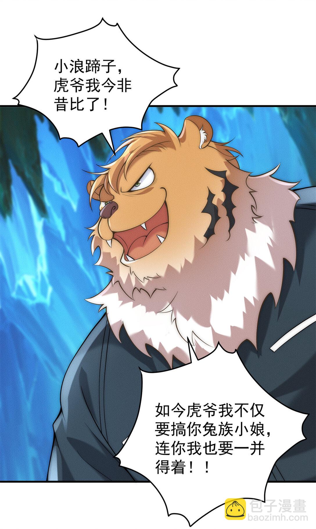 113 最有身份的女妖-第113话