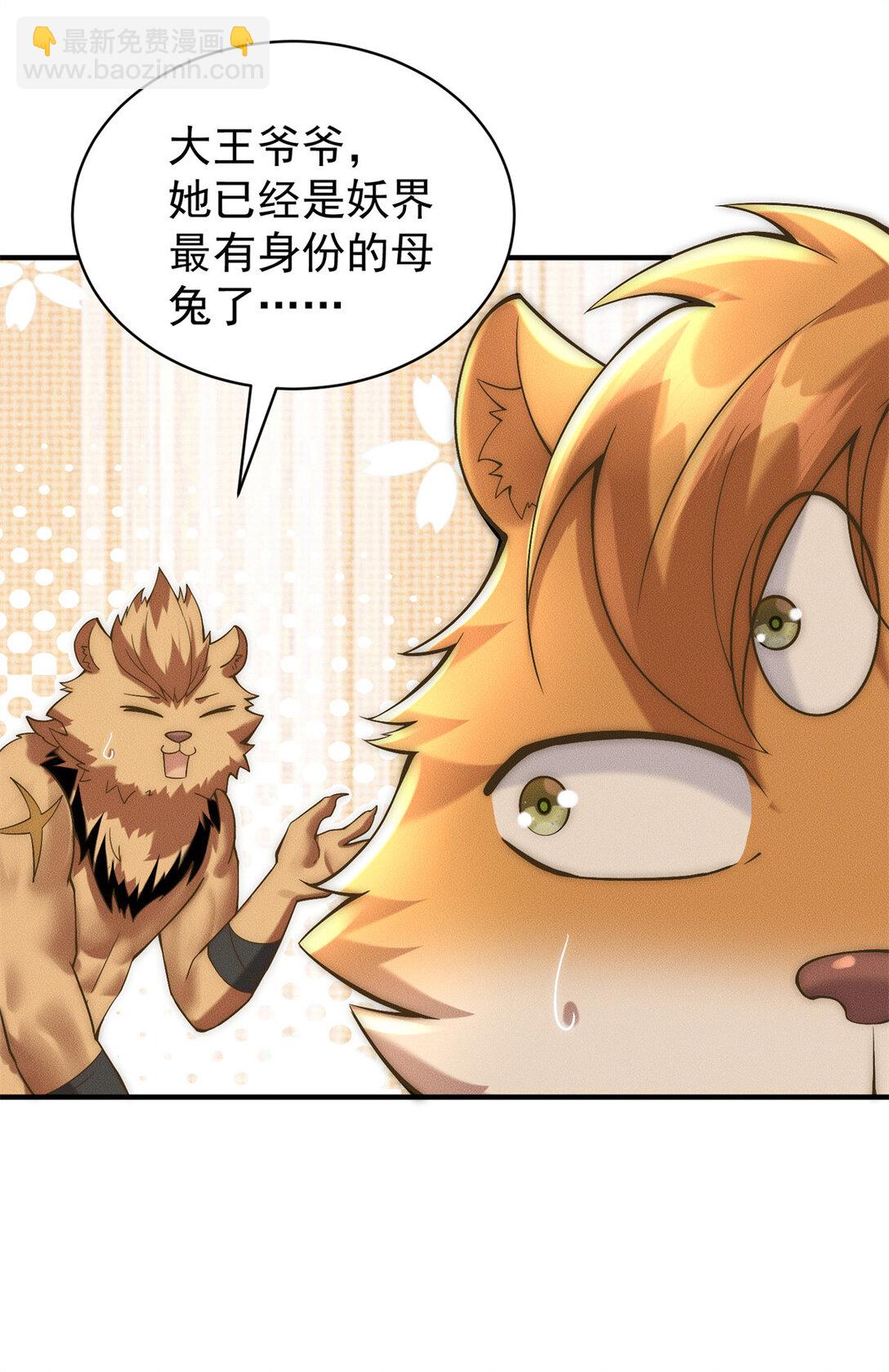 113 最有身份的女妖-第113话