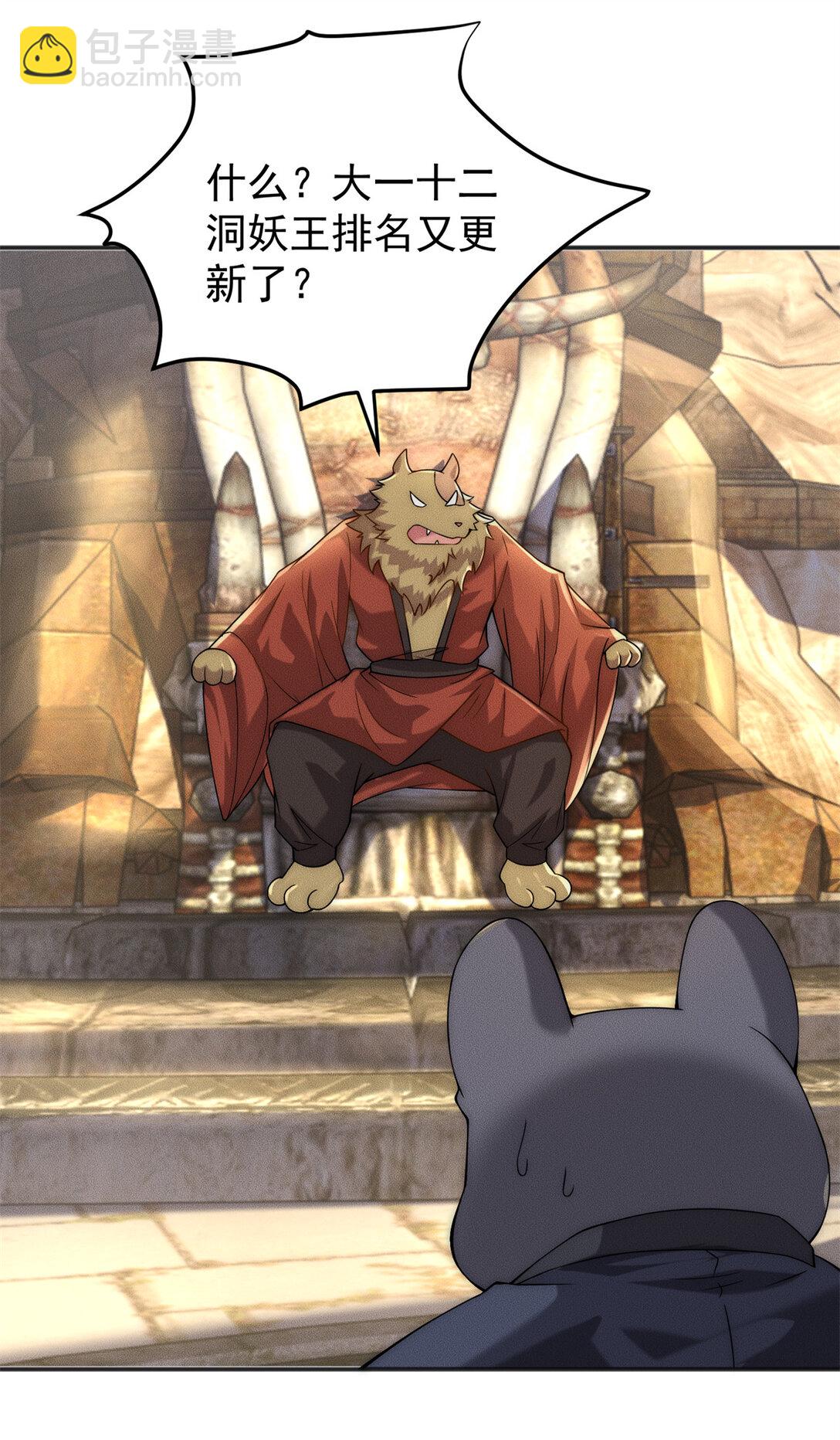 113 最有身份的女妖-第113话