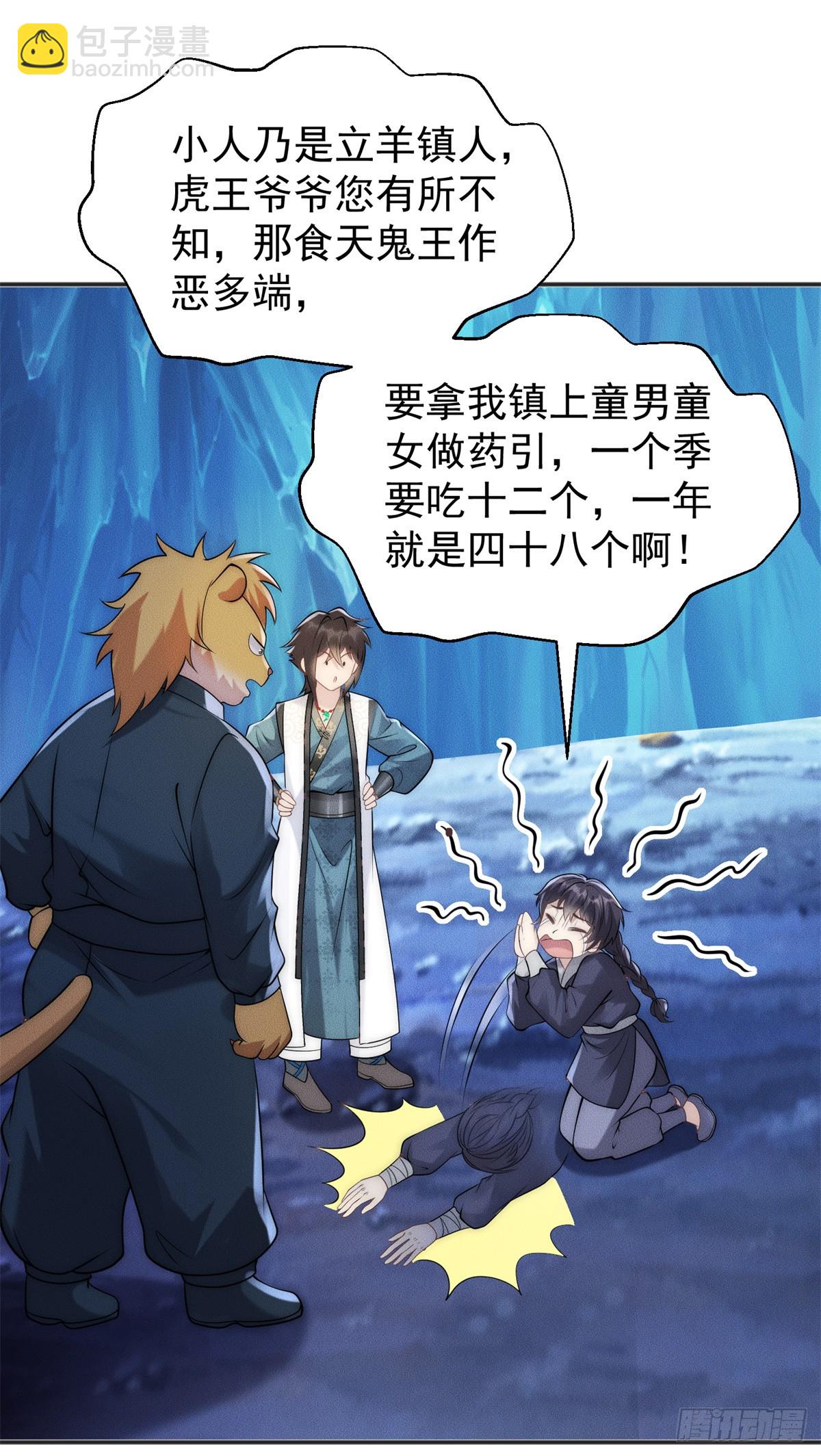 117 让我会会它(1/2)-第117话