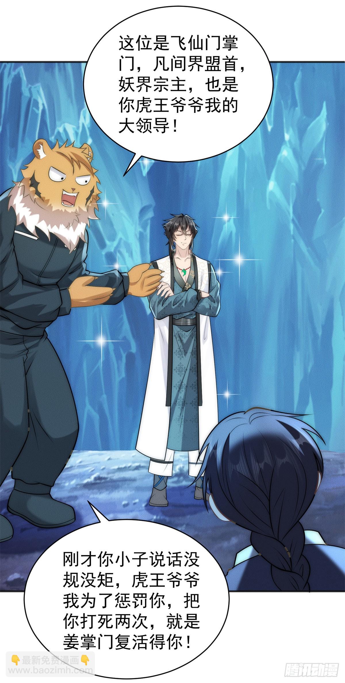 117 让我会会它(1/2)-第117话