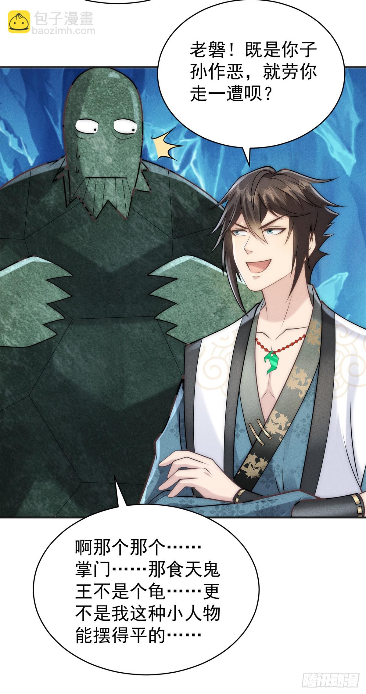 117 让我会会它(1/2)-第117话