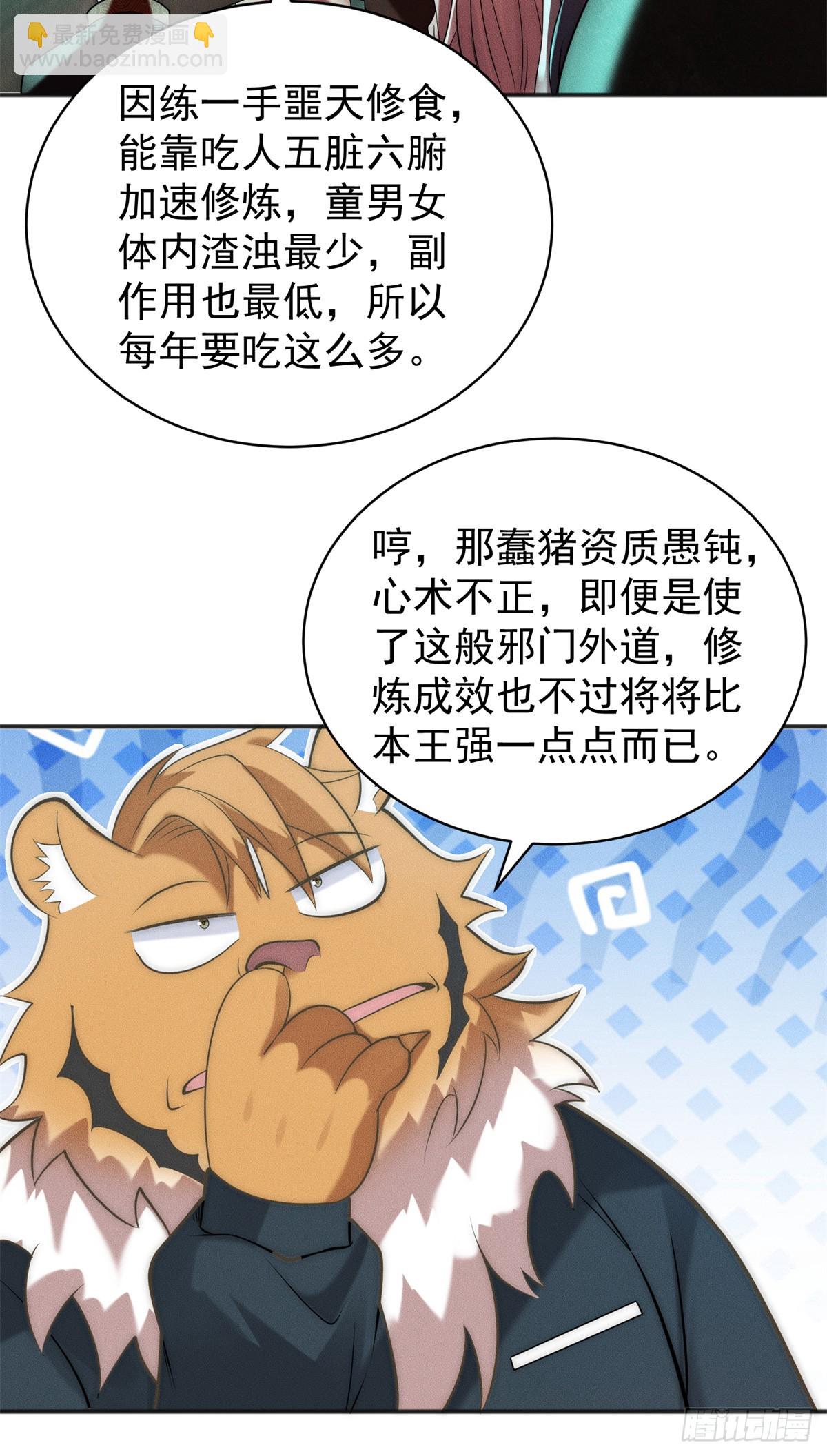 117 让我会会它(1/2)-第117话