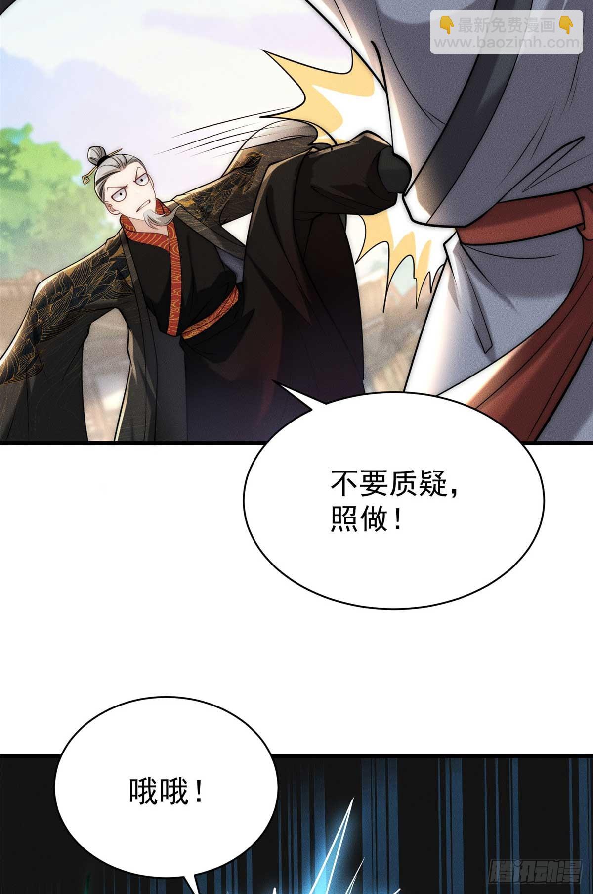 122 妖王伤害排位赛(1/2)-第123话