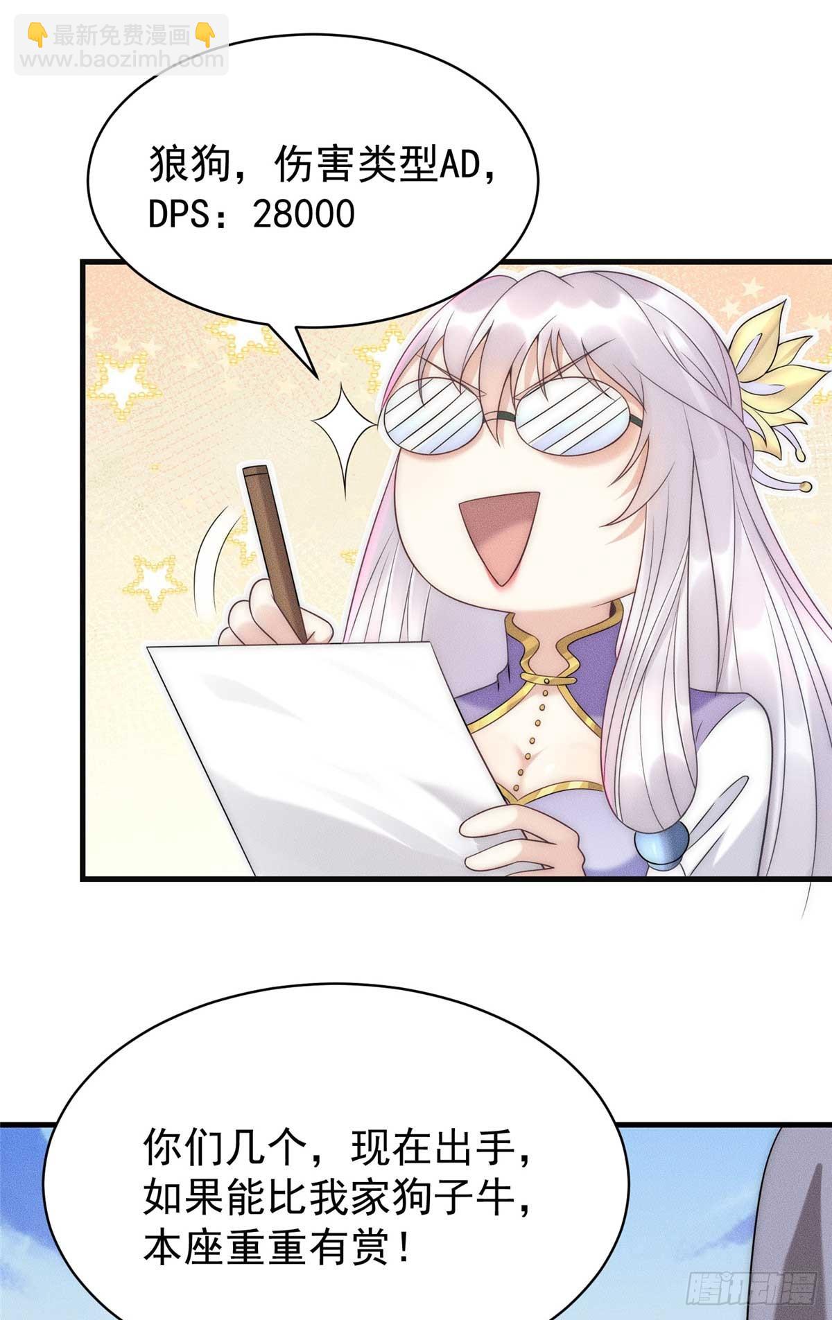 122 妖王伤害排位赛(1/2)-第123话