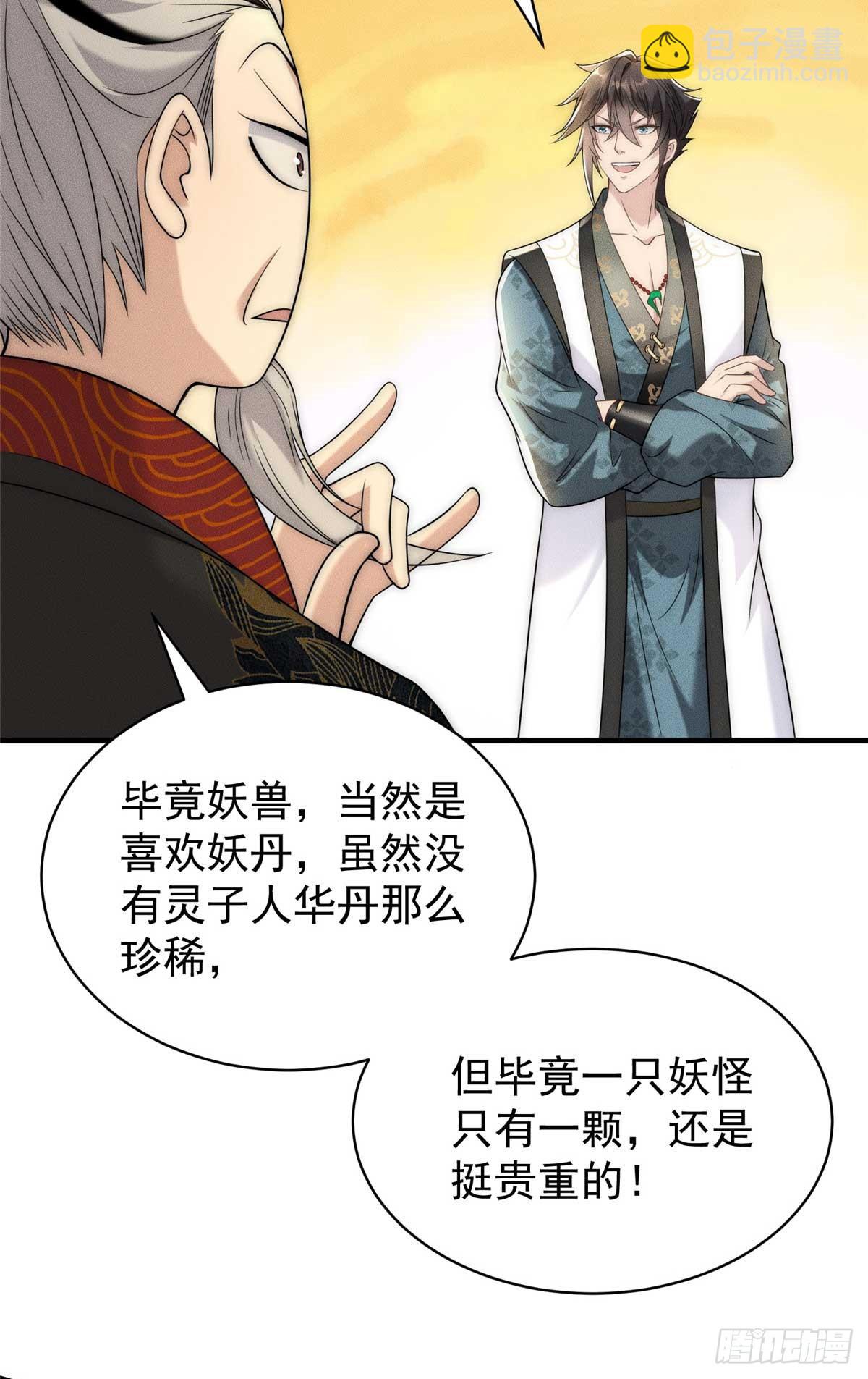 122 妖王伤害排位赛(1/2)-第123话