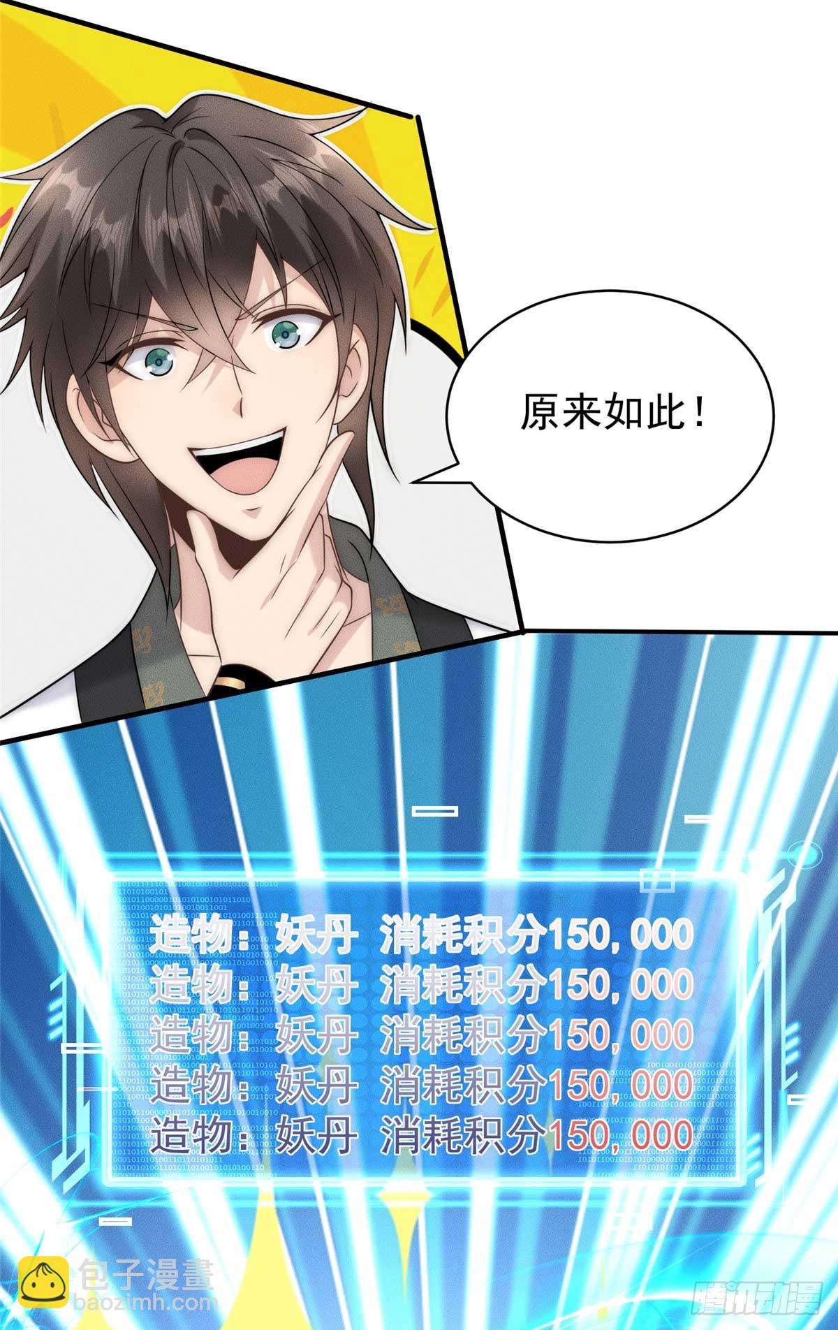 122 妖王伤害排位赛(1/2)-第123话