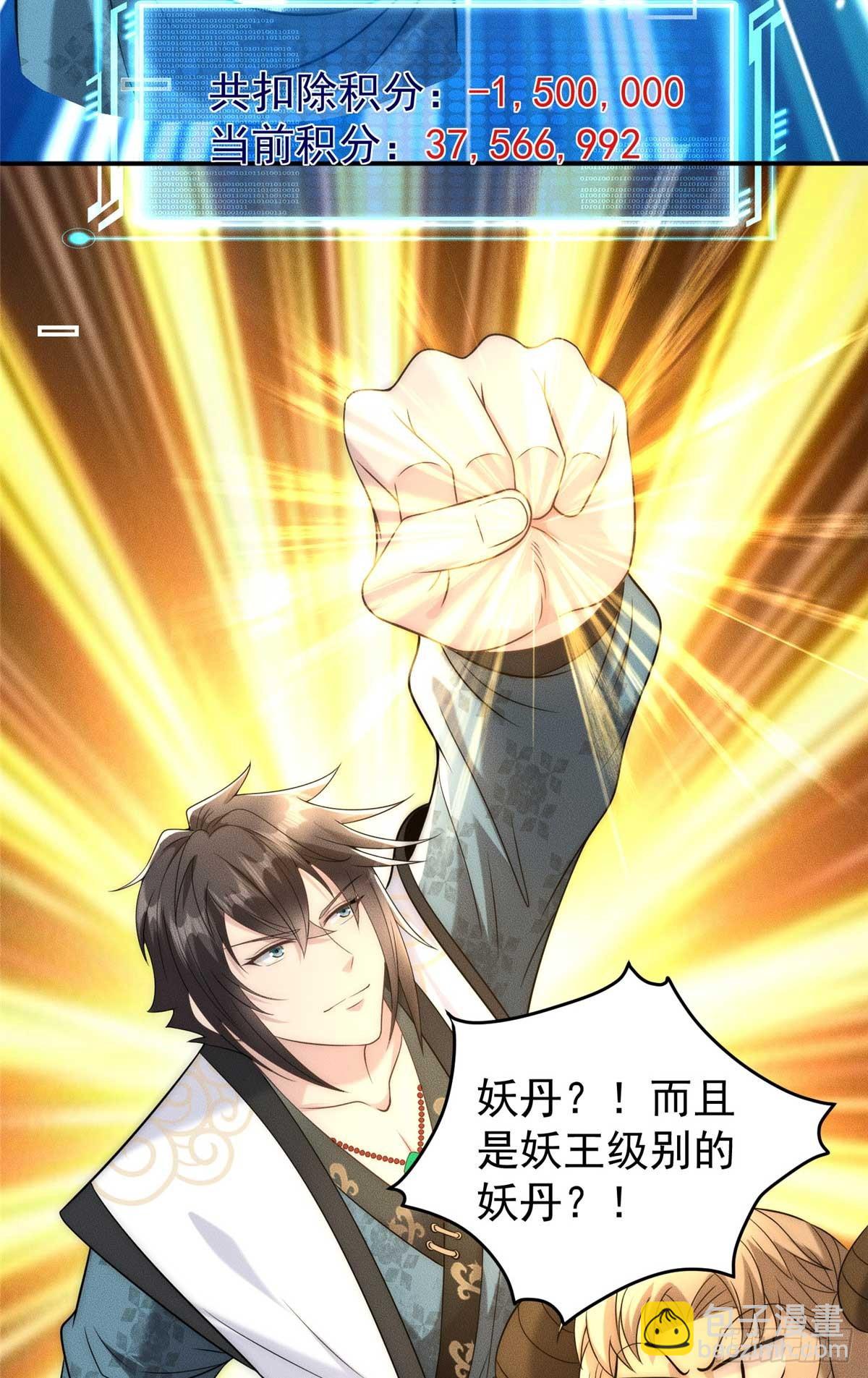 122 妖王伤害排位赛(1/2)-第123话