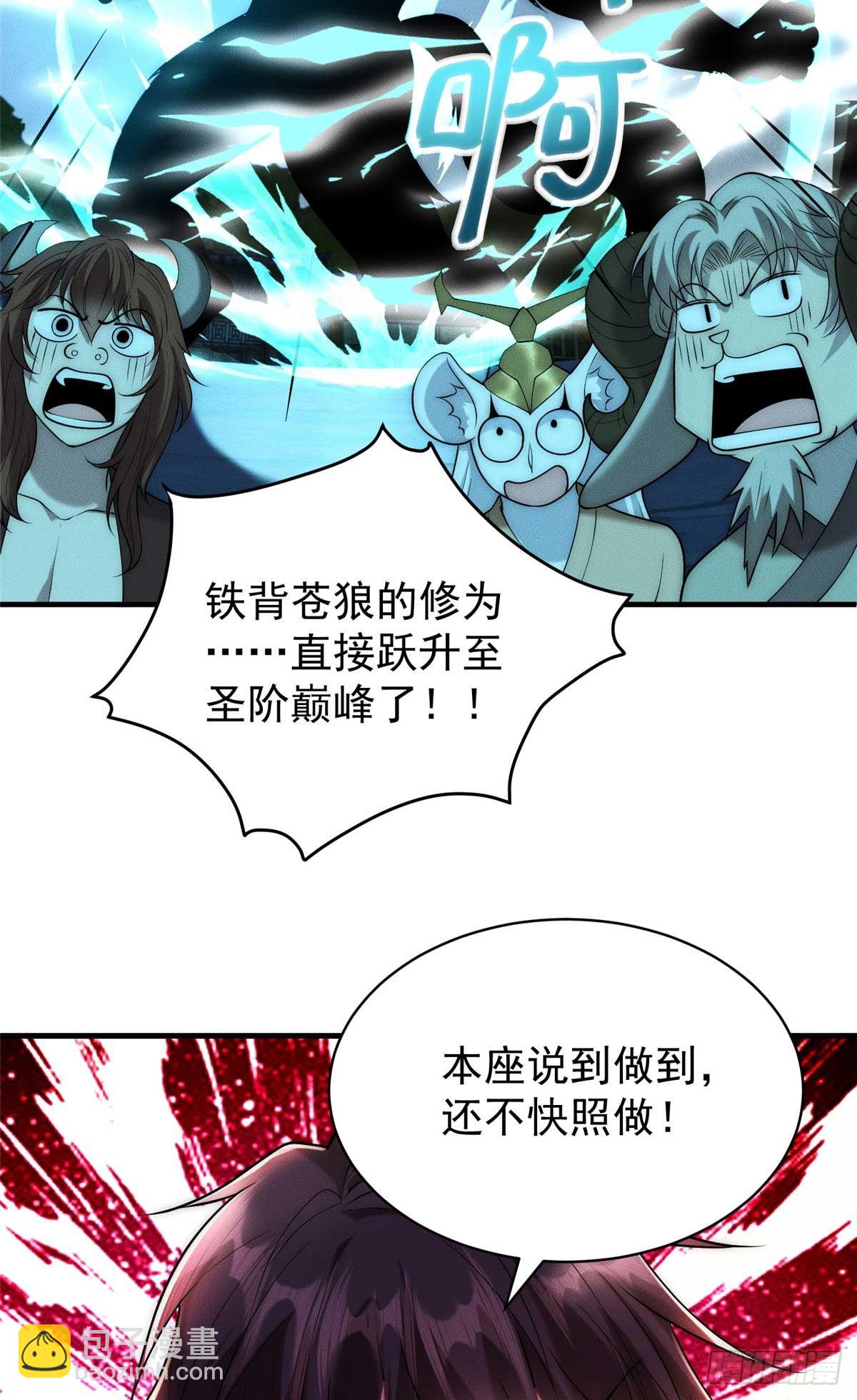 122 妖王伤害排位赛(1/2)-第123话