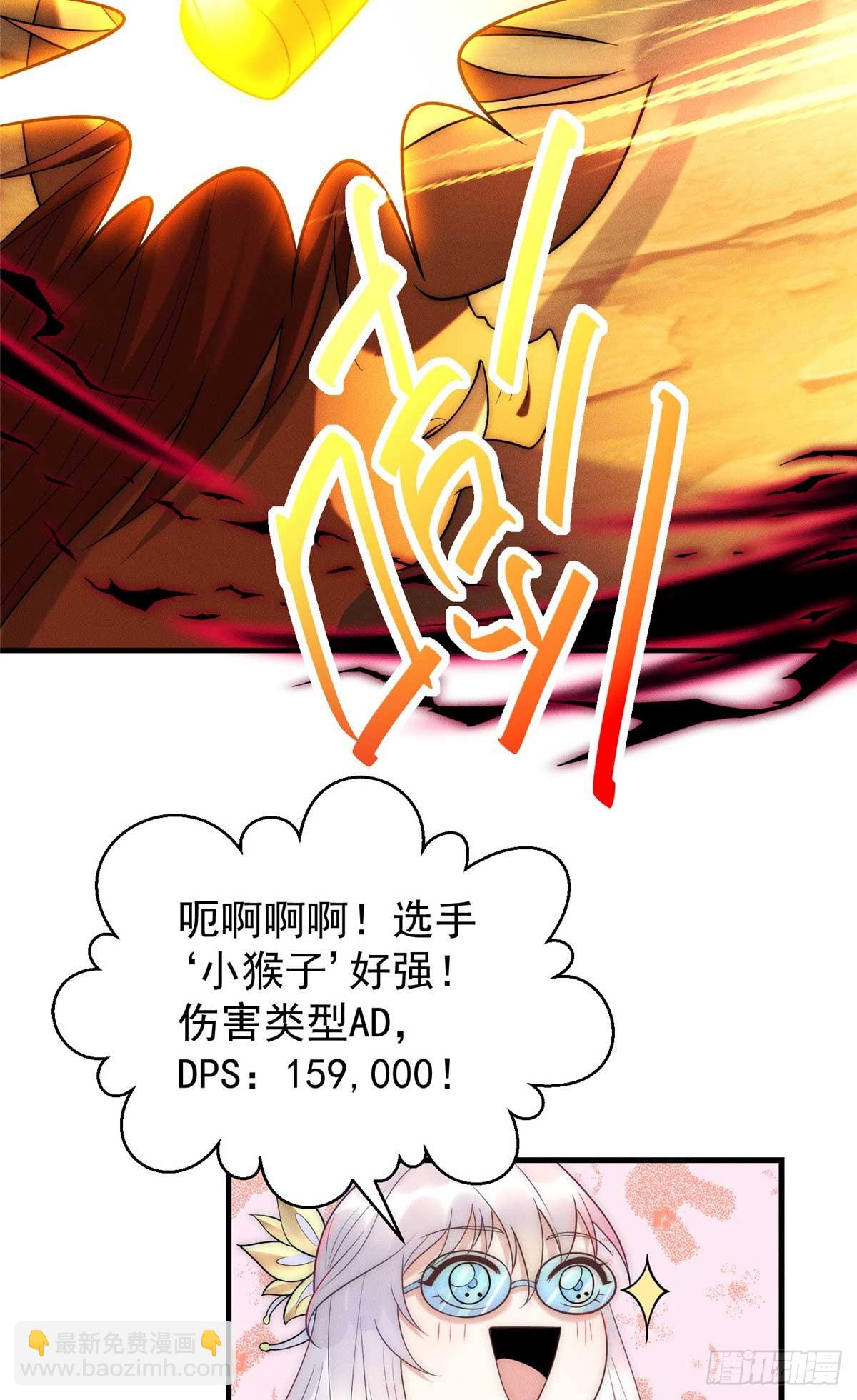 122 妖王伤害排位赛(1/2)-第123话