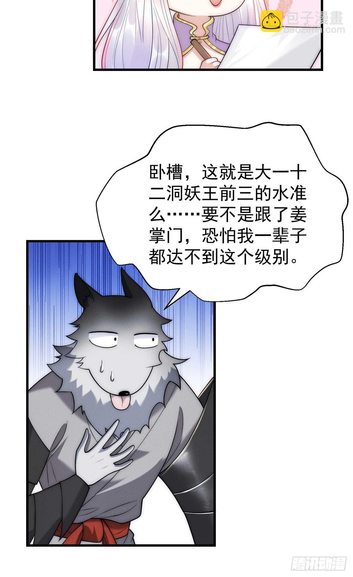 122 妖王伤害排位赛(1/2)-第123话