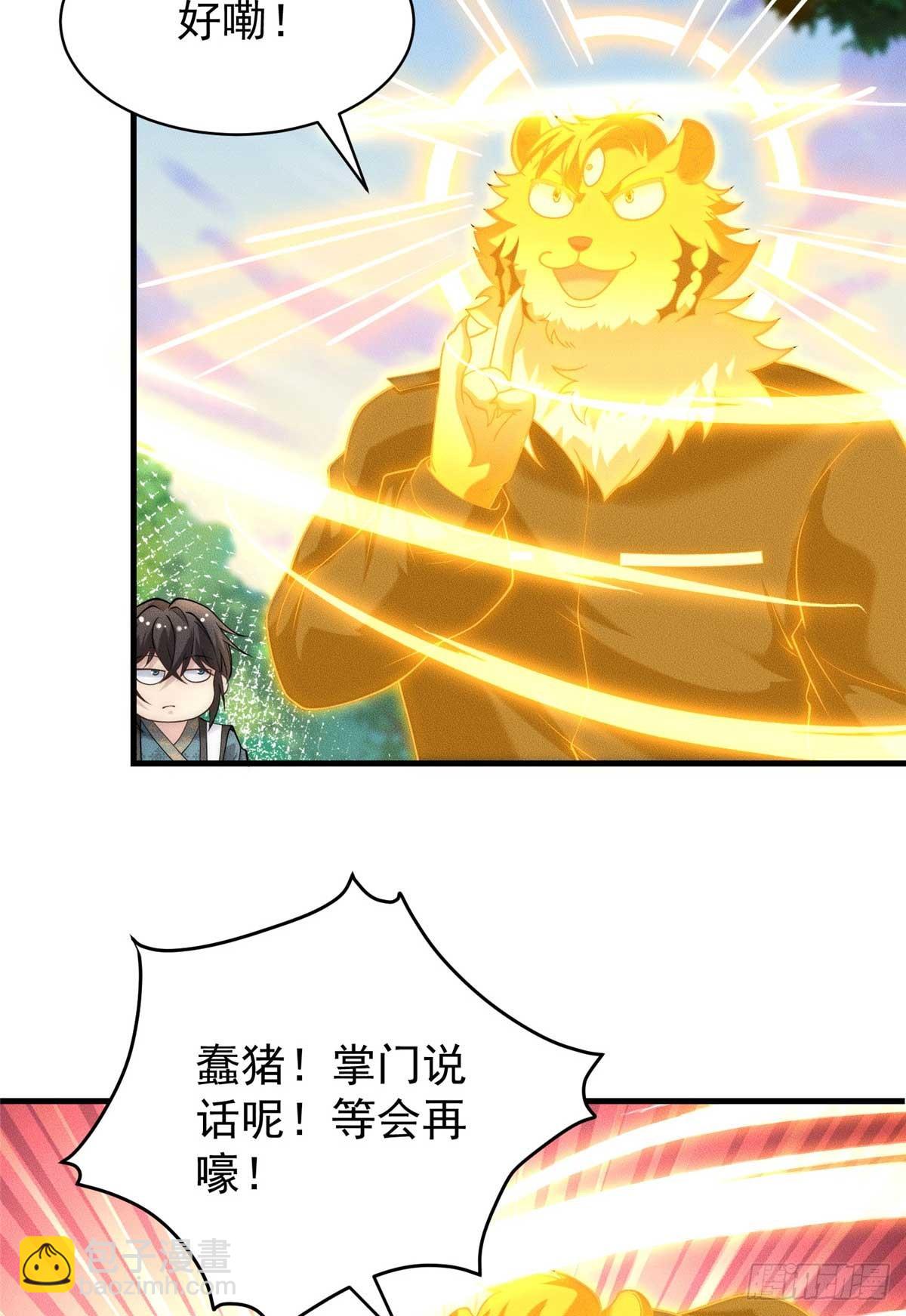 122 妖王伤害排位赛(1/2)-第123话