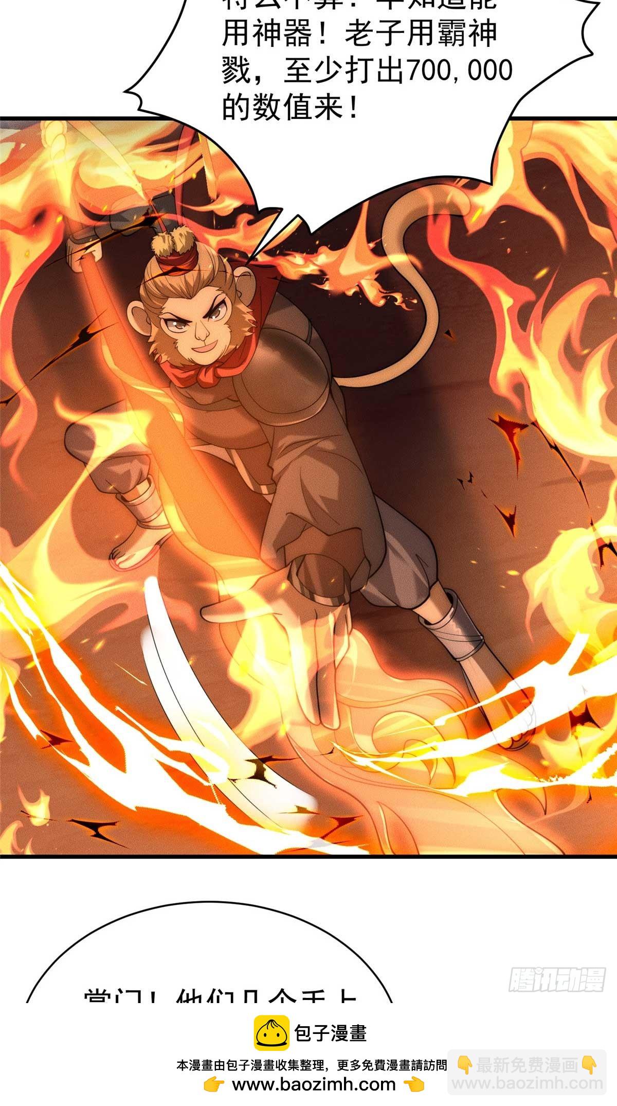 122 妖王伤害排位赛(1/2)-第123话