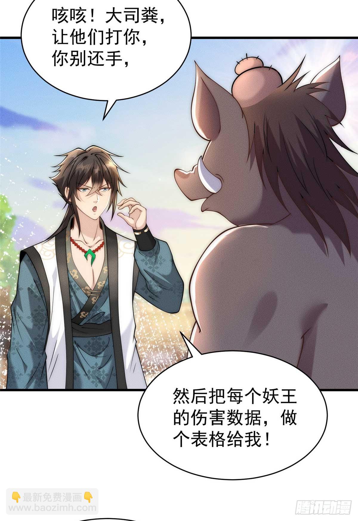 122 妖王伤害排位赛(1/2)-第123话