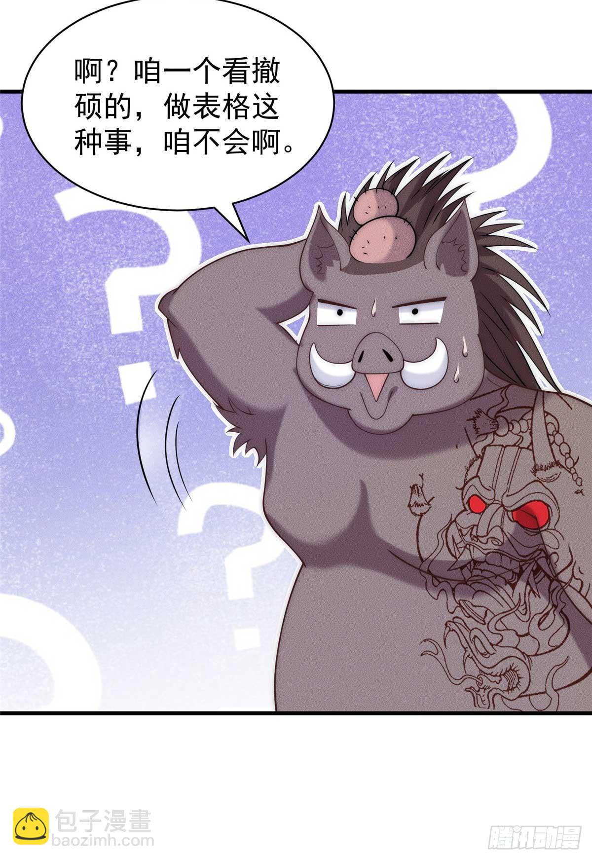 122 妖王伤害排位赛(1/2)-第123话