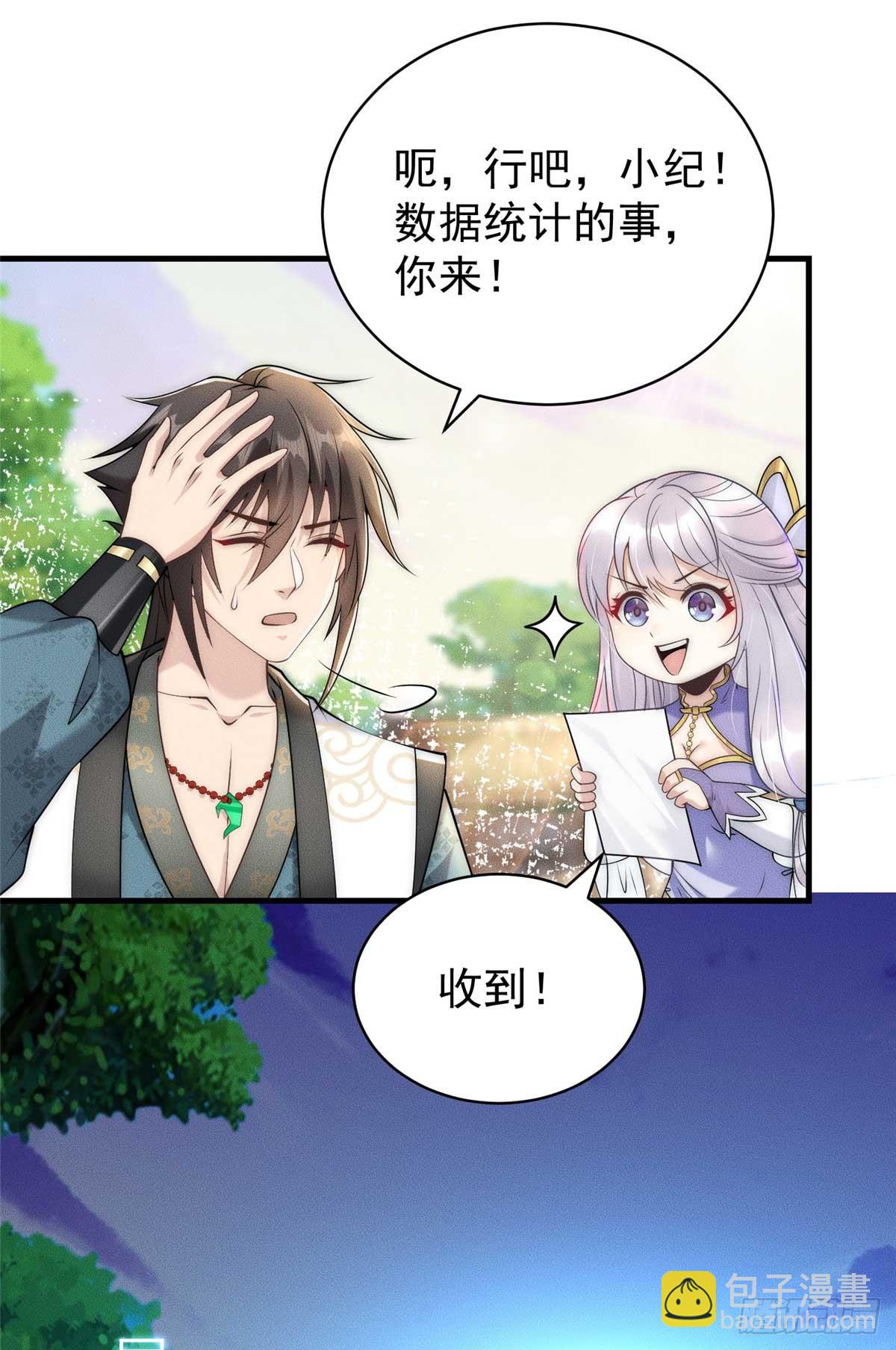 122 妖王伤害排位赛(1/2)-第123话