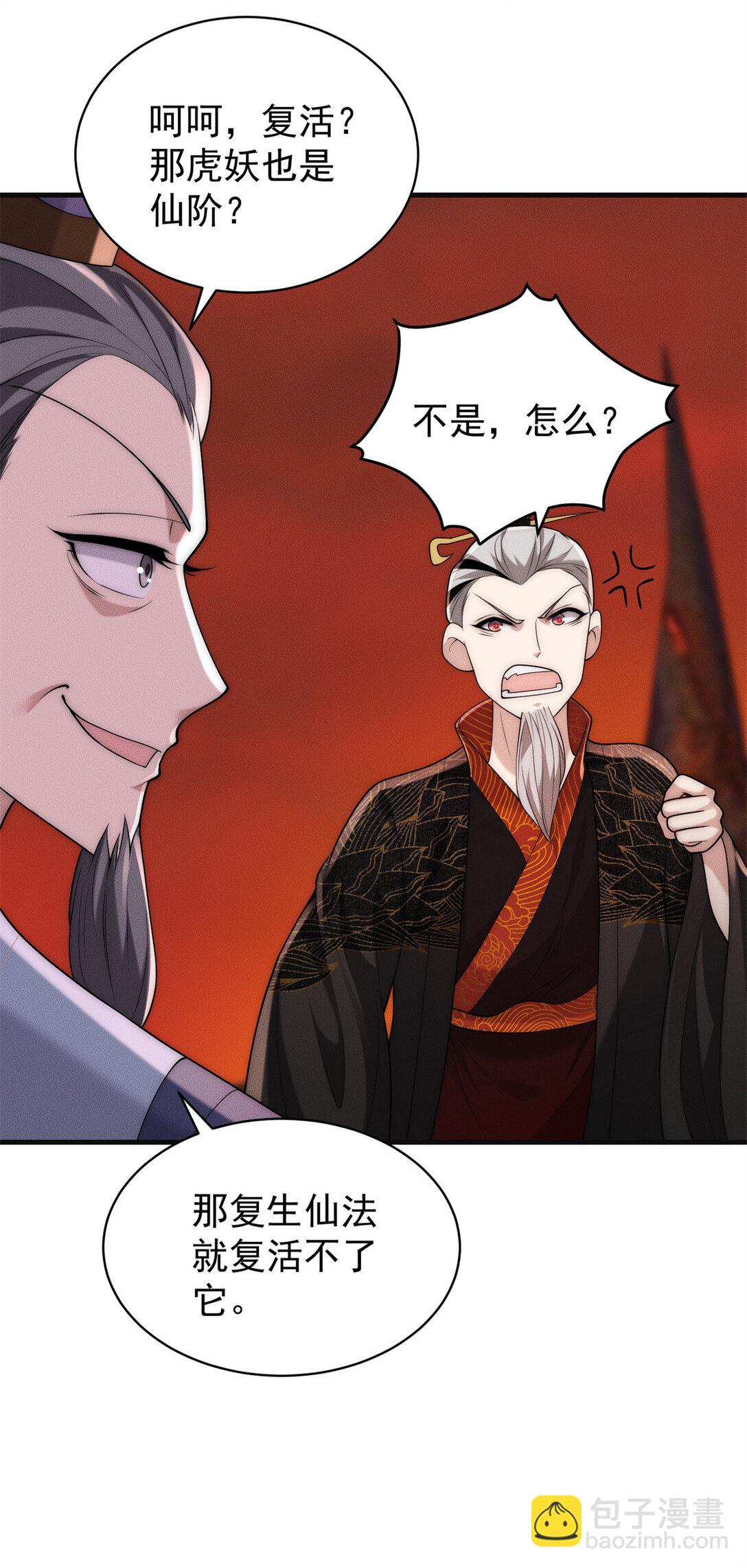 128 仙界大门给爷开(1/2)-第129话