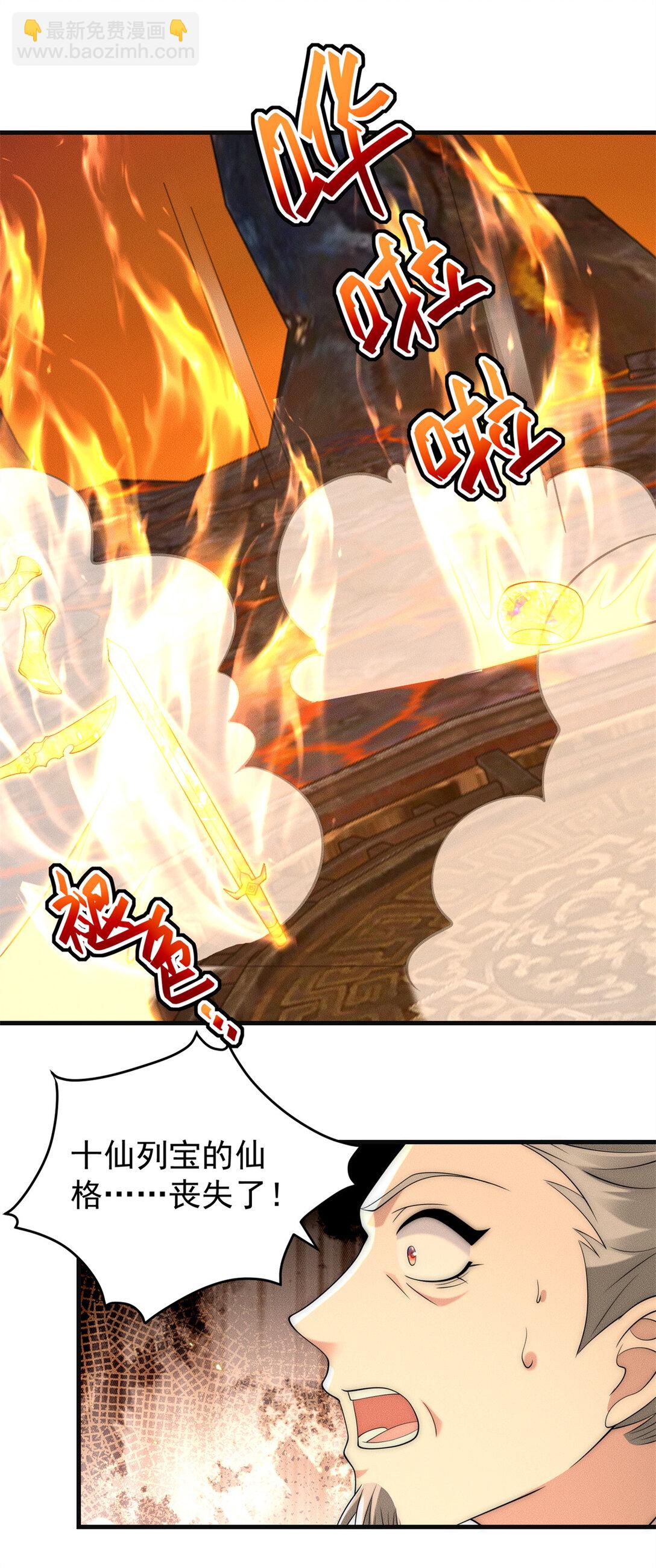 128 仙界大门给爷开(1/2)-第129话