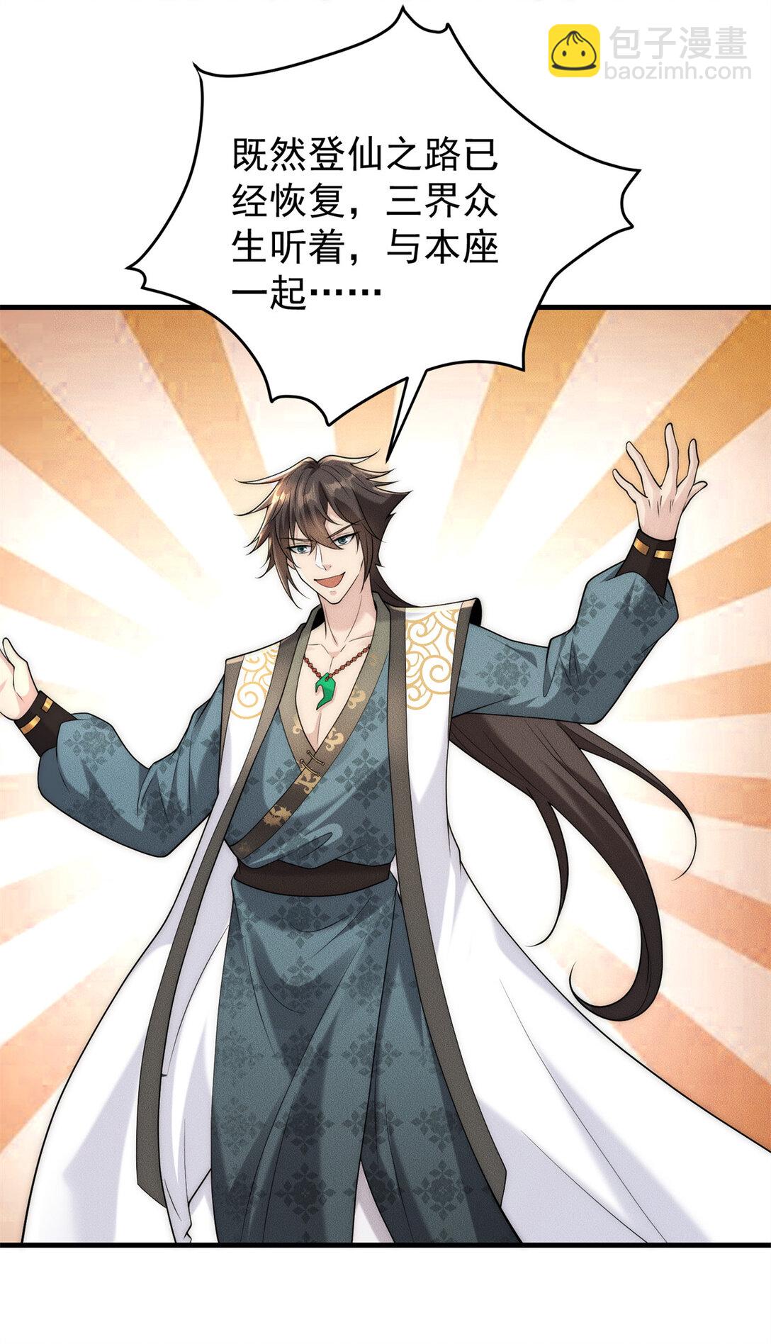 128 仙界大门给爷开(1/2)-第129话