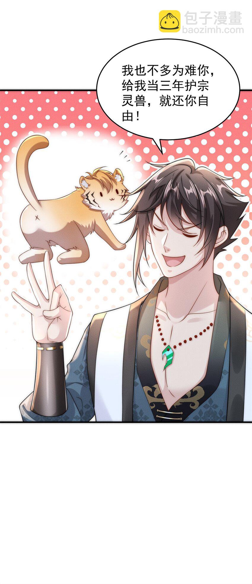 15 保安小虎-第15话