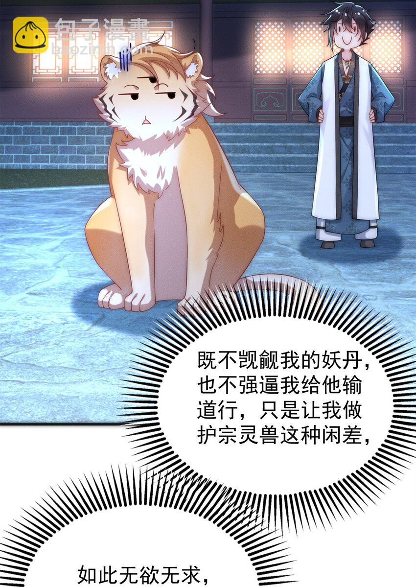 15 保安小虎-第15话