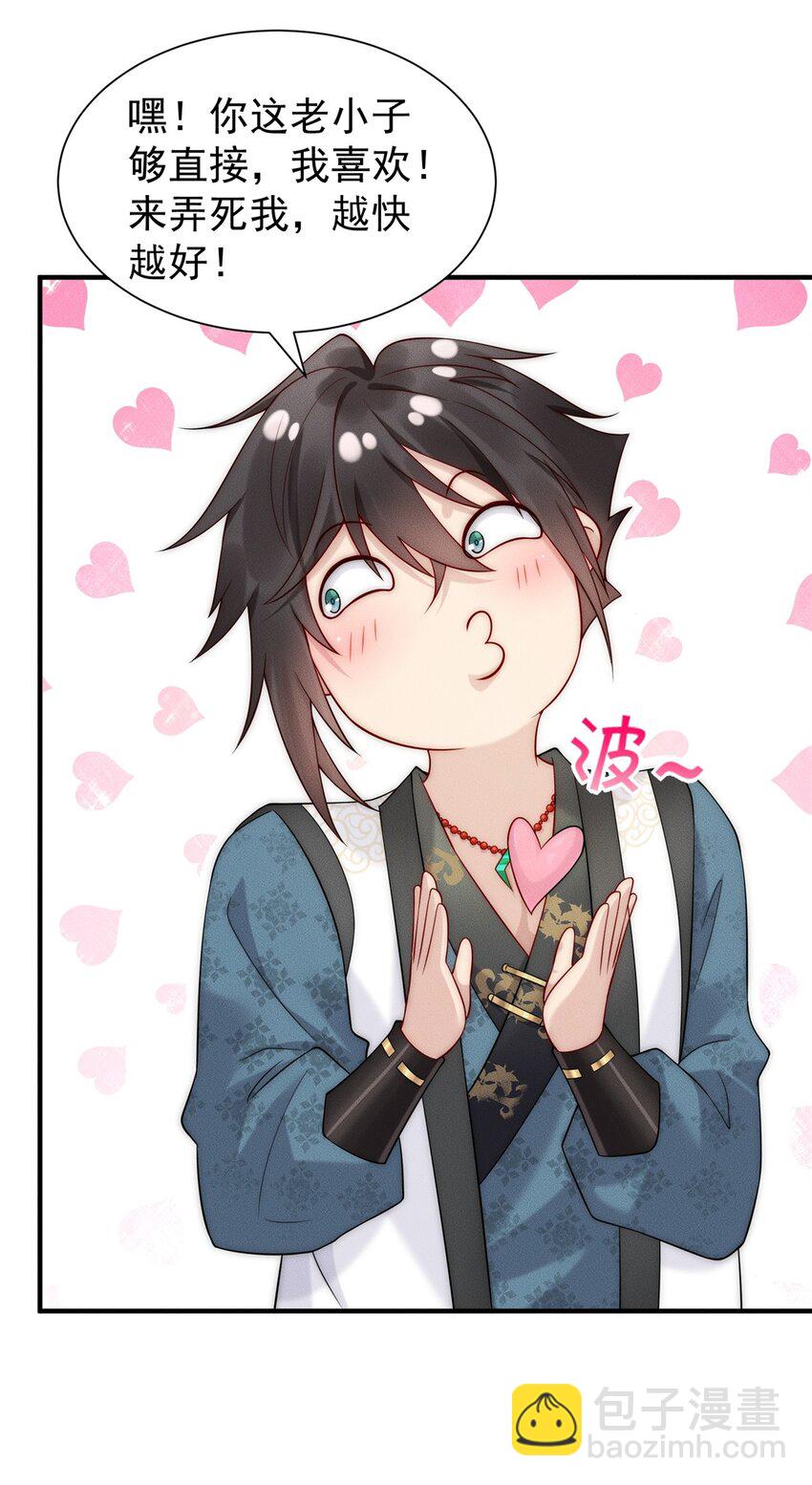 19 给你机会你不中用(1/2)-第19话