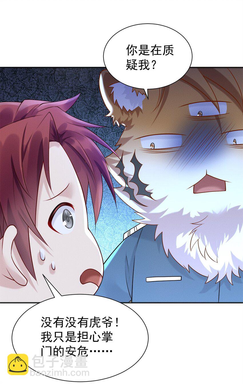 21 灭你宗门 挖你祖坟-第21话