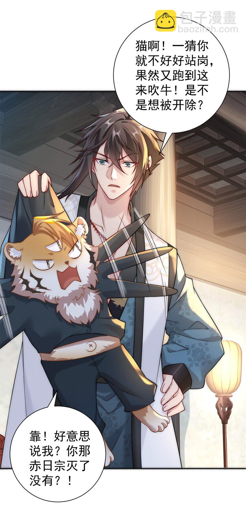 21 灭你宗门 挖你祖坟-第21话