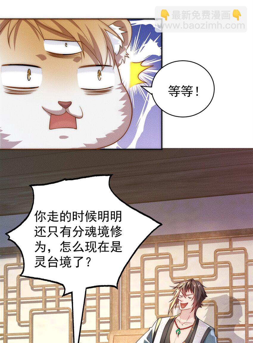 21 灭你宗门 挖你祖坟-第21话