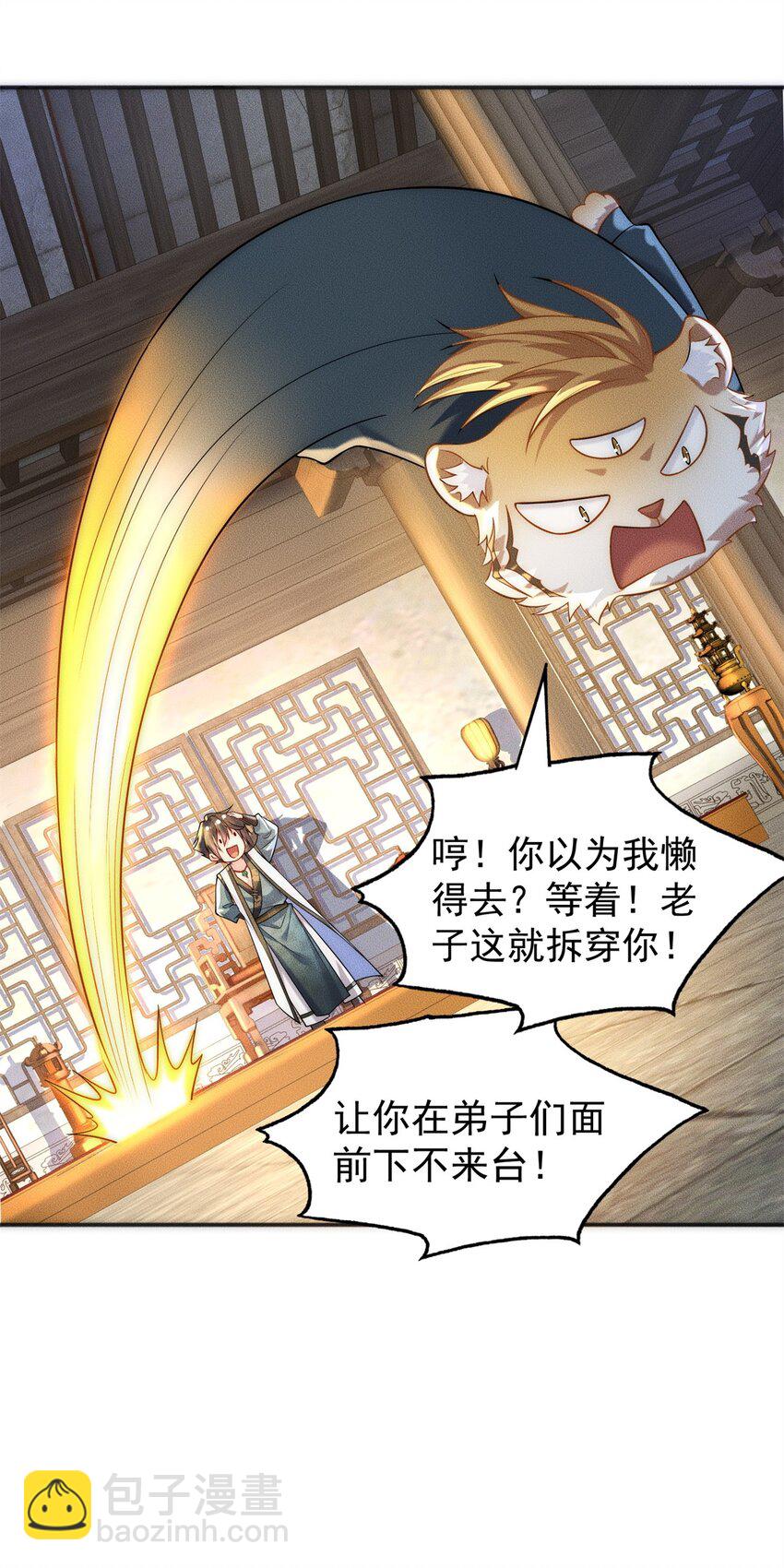 21 灭你宗门 挖你祖坟-第21话