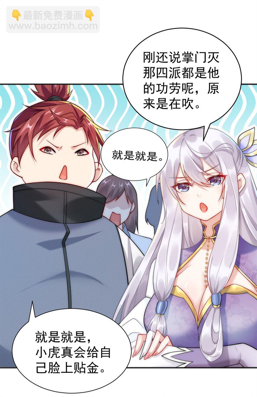 21 灭你宗门 挖你祖坟-第21话