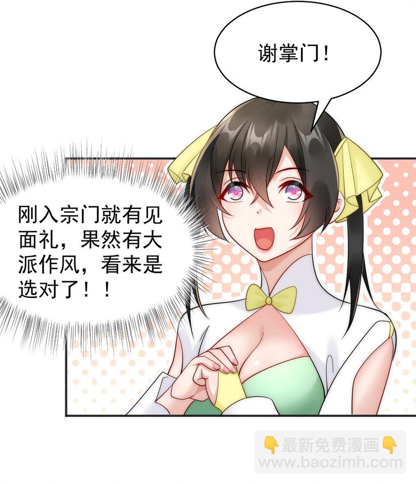 23 凭什么针对我-第23话