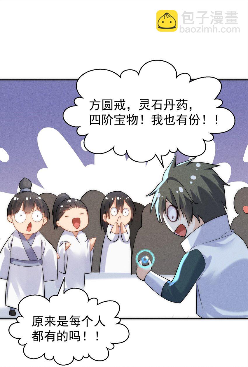 23 凭什么针对我-第23话